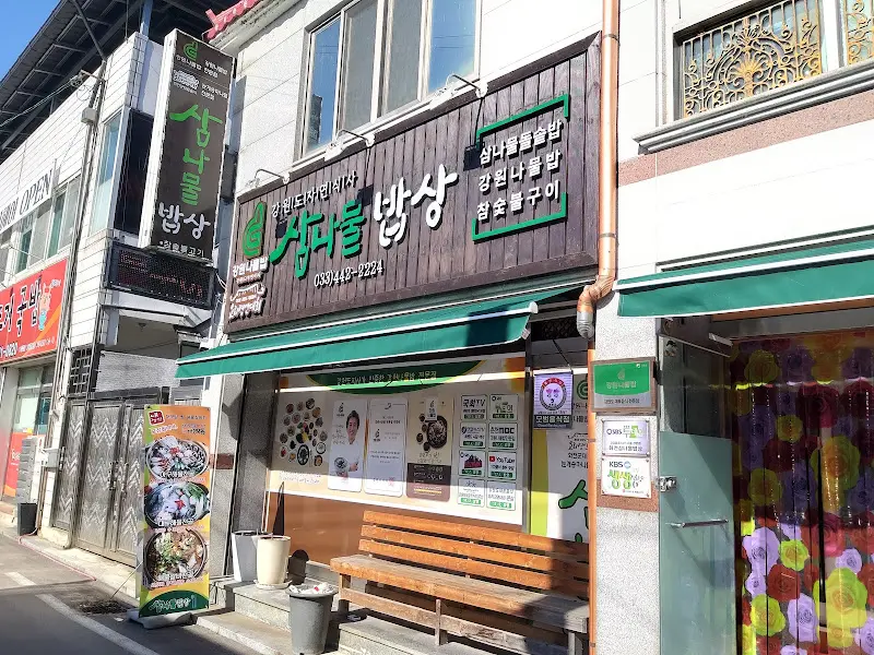 식당 외부 전경