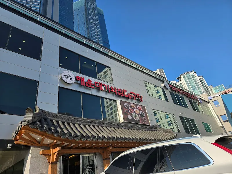 해운대 기와집 대구탕 식당 외관