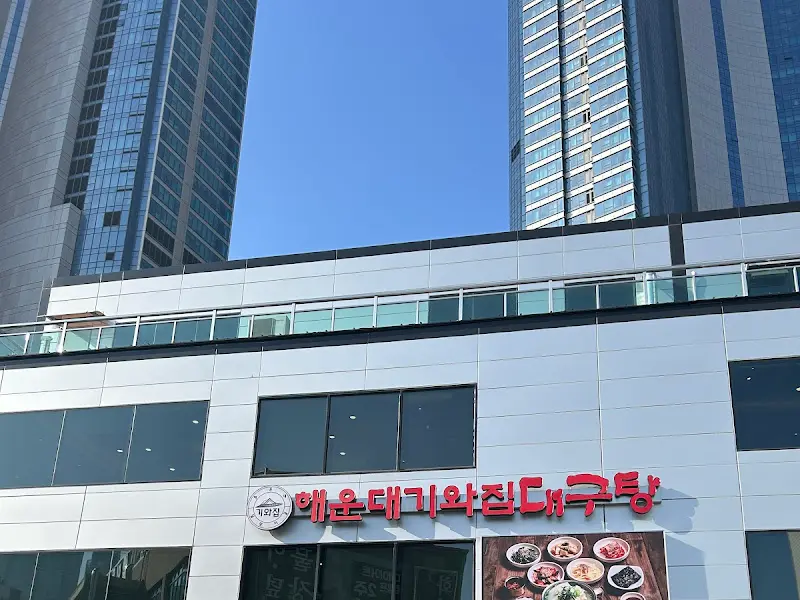 해운대 기와집 대구탕 식당 건물 외관