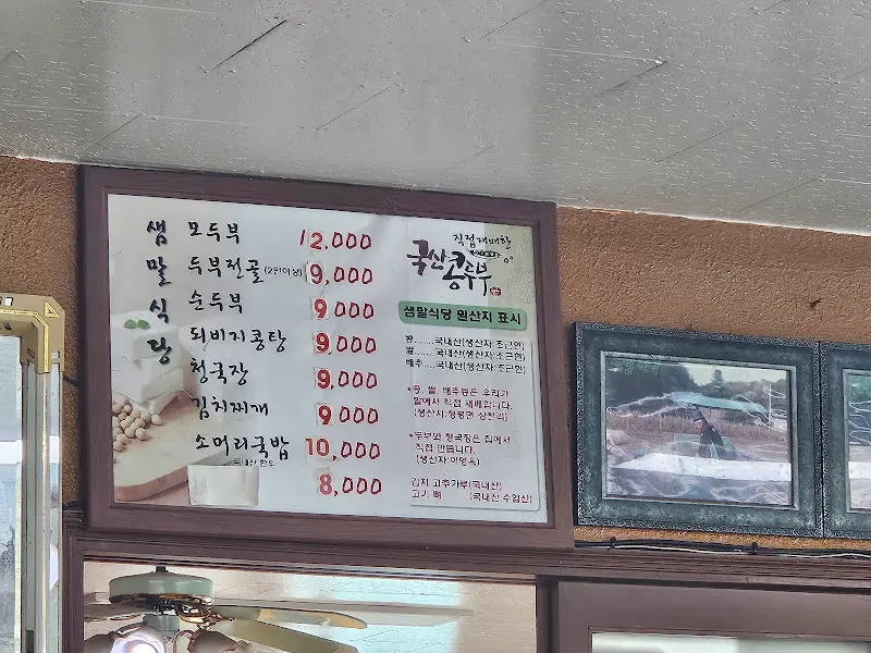 샘말식당 메뉴판