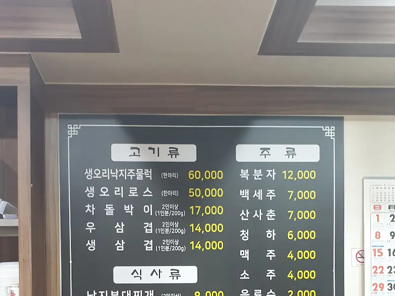 남지 부대찌개의 메뉴판