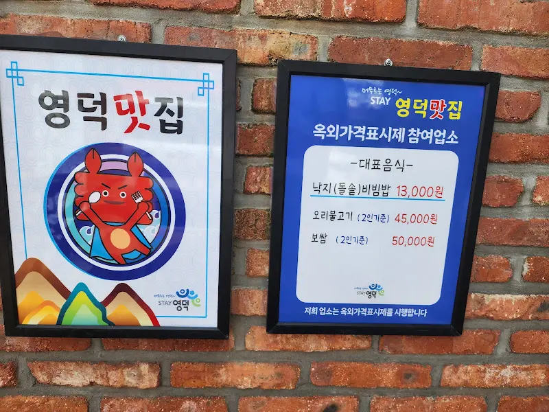 영덕 맛집 간판