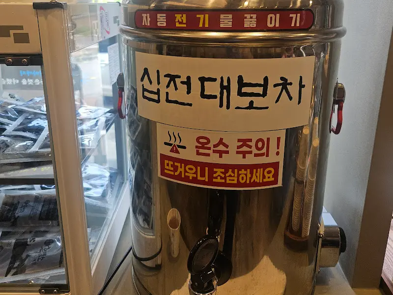 원산흑염소 십전대보차