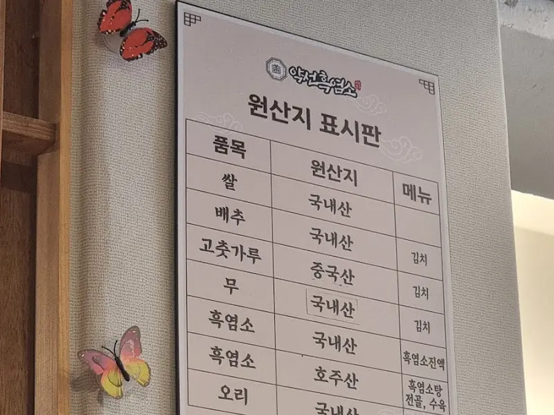 원산흑염소 원산지 표시