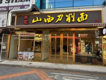 웨이팅도 과학으로 극복! 건대 향신료 맛집, 송화산시도삭면에서 도삭면의 진수를 탐구하다