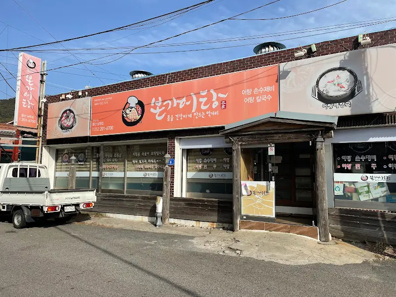 어탕과 함께 제공되는 반찬