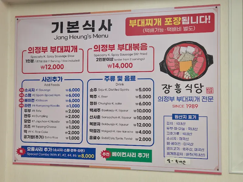장흥식당 메뉴판