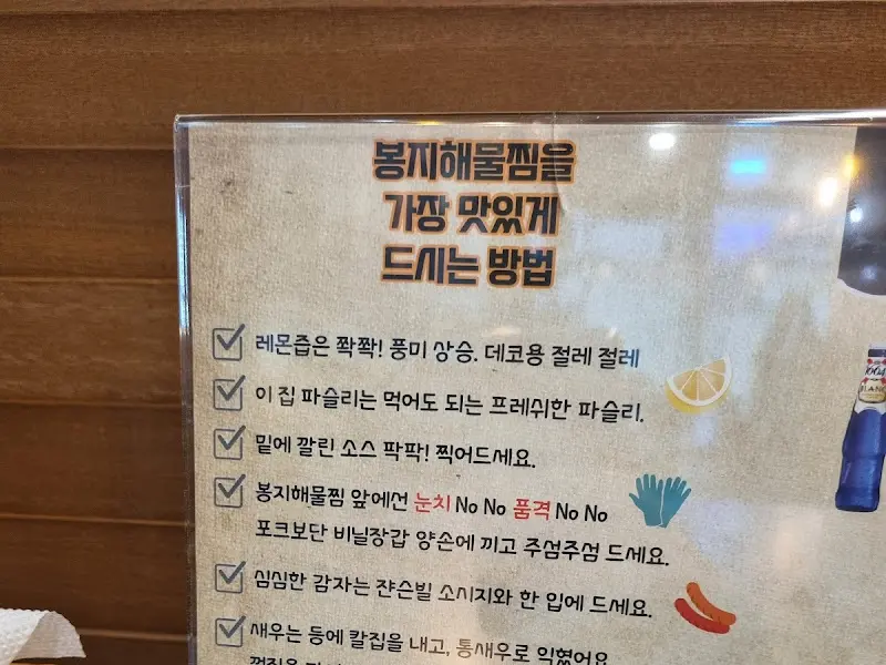봉지해물찜 맛있게 먹는 법 안내