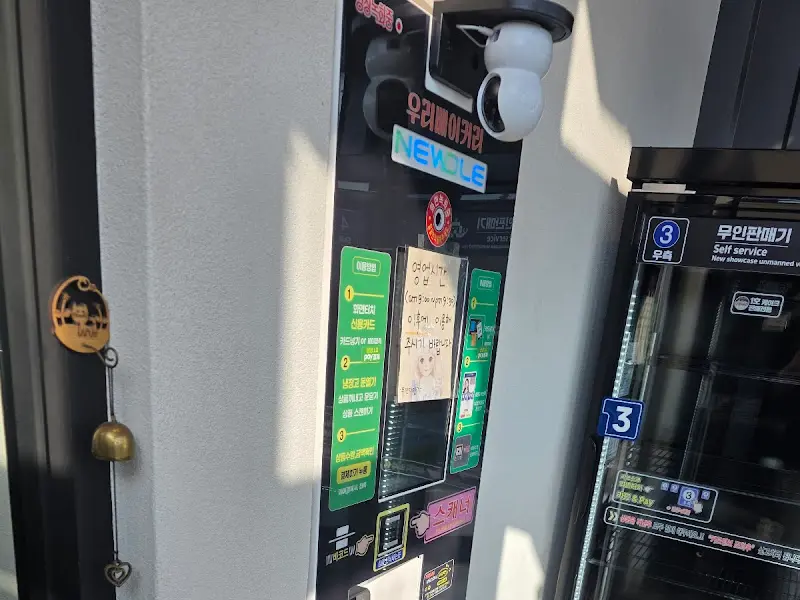 으리베이커리 무인판매기