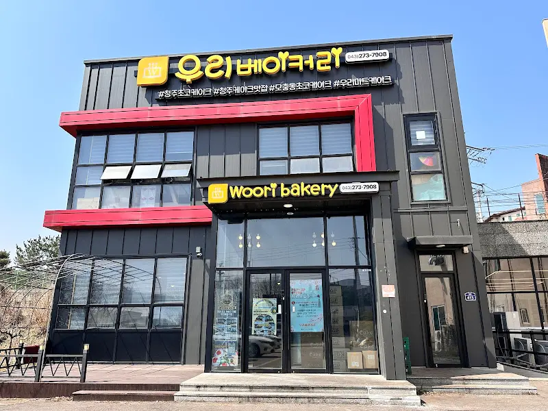 으리베이커리 외부 전경