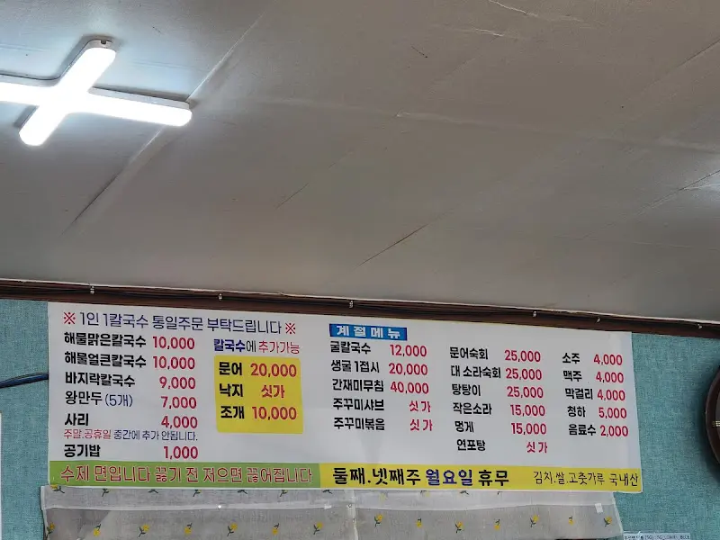 사랑방 칼국수의 메뉴