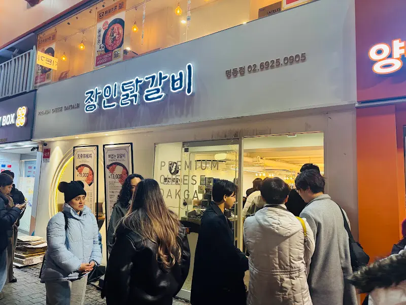 장인닭갈비 외관