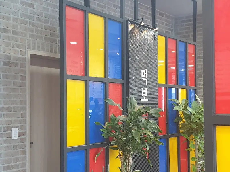 알록달록한 색깔 유리로 포인트를 준 먹보진갈비의 파티션