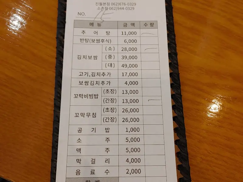 시골집추어탕 메뉴판