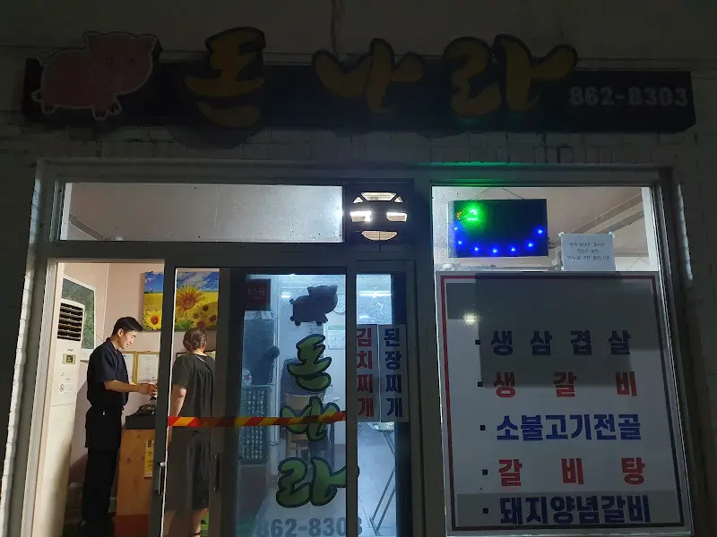 올바른한돈 포크밸리 외관