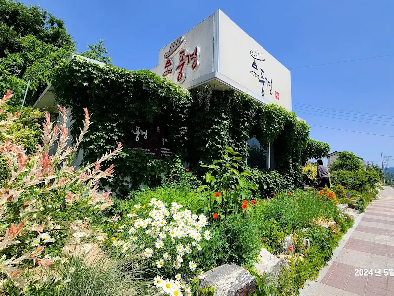 송경의 건물 외관