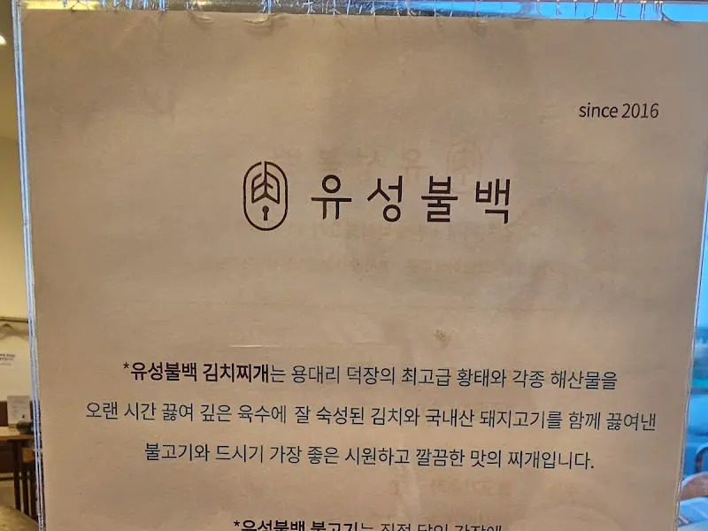 유성불백 가게 정보