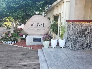 뜻밖의 정읍 맛집 발견! 이화담에서 맛본 고기튀김, 완전 내 스타일이야