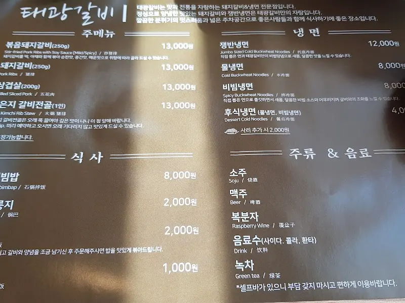 태광갈비 메뉴판