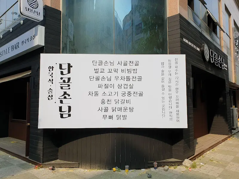 단골손님 외관 사진