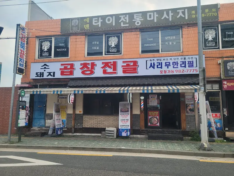 꽃돼지 식당 외관