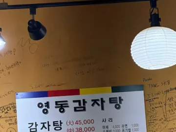 추억과 풍미가 어우러진 영동 감자탕, 논현에서 만나는 서울 맛집 기행