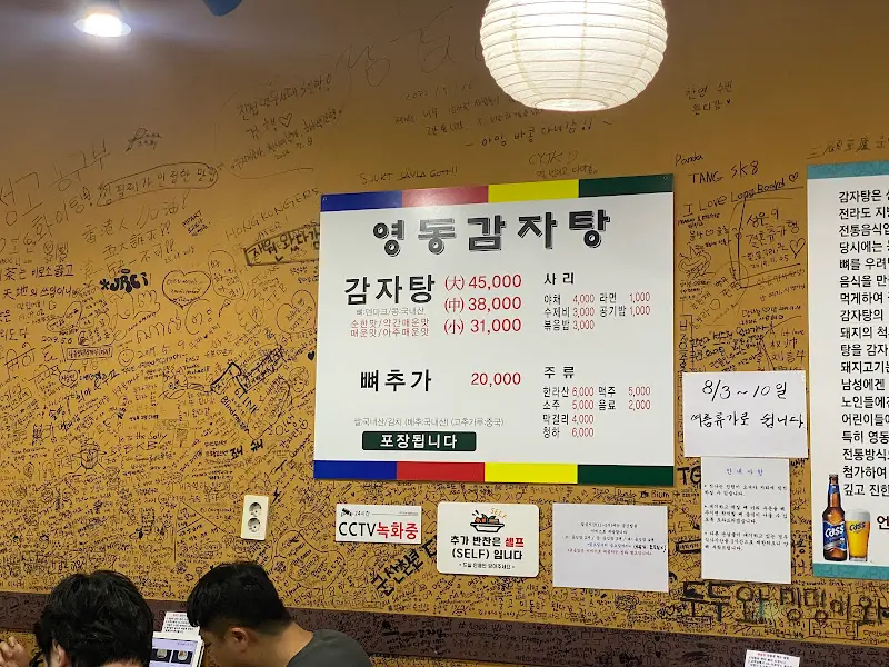 영동 감자탕 가격표