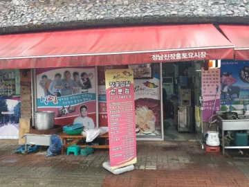 장흥 풍미를 담은, 명희네에서 맛본 삼합의 향연 (장흥 맛집 기행)