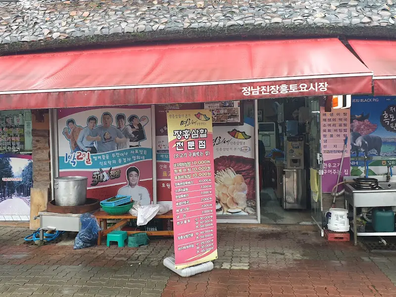 명희네 식당 외관