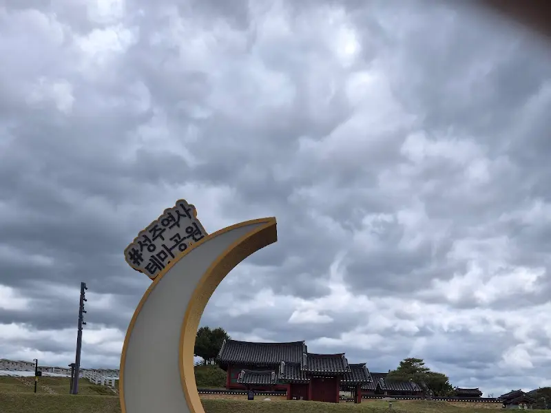 성주역사테마공원 표지석