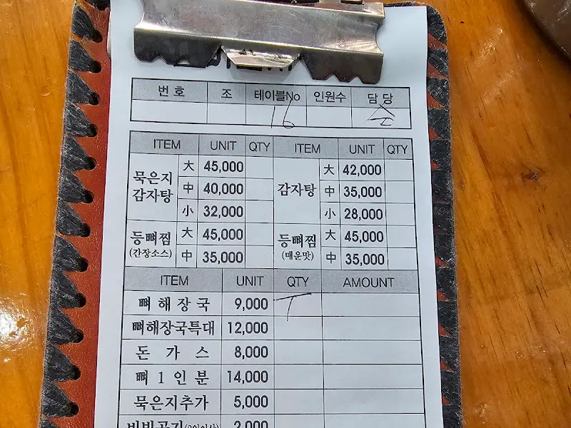 진미감자탕 메뉴판