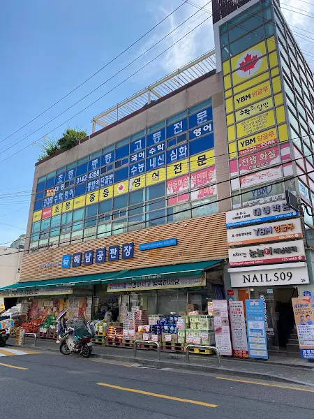 해남공판장 전경