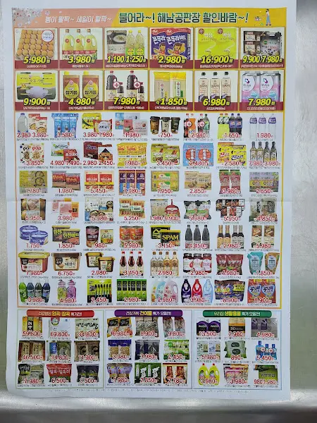 해남공판장 할인 정보