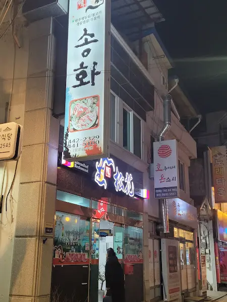 장수숯불갈비 외부