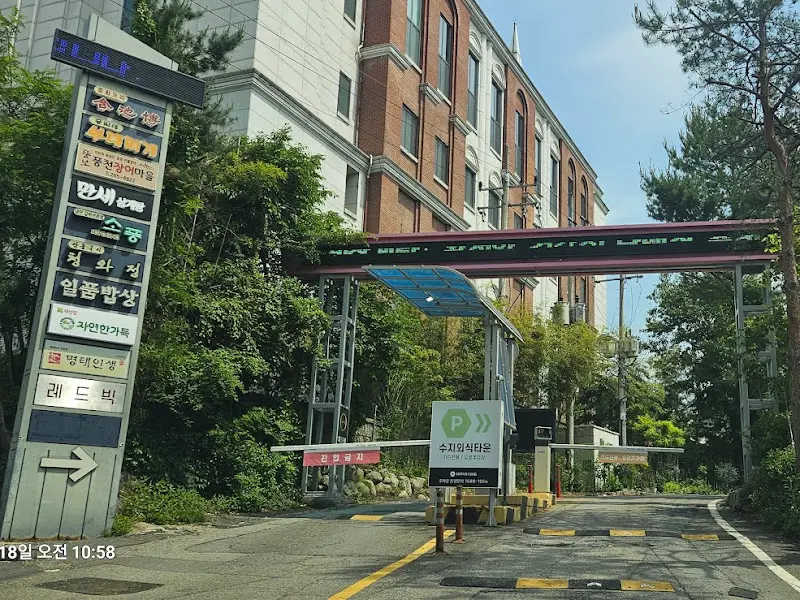 일품밥상 외식타운 입구