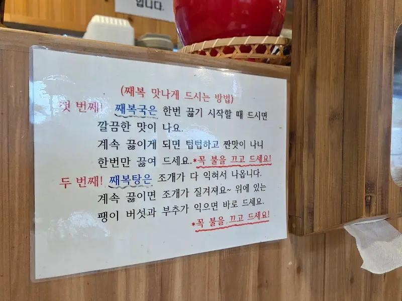 째복 맛있게 먹는 방법