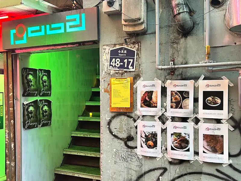 언오디너리 입구