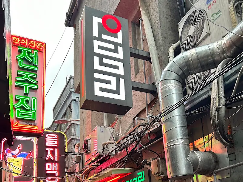 언오디너리 간판