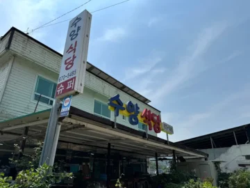 TV에 소개된 그 맛, 거창에서 혼밥하기 좋은 수양식당 맛집 방문기