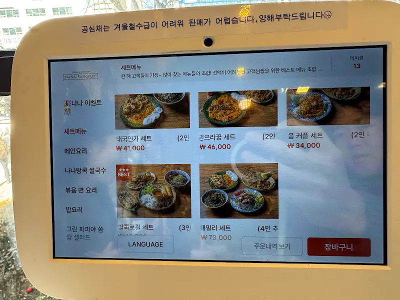 키오스크 메뉴 화면