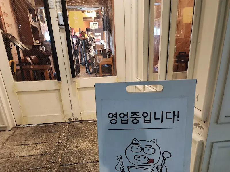 도담 영업 중 안내