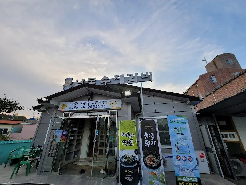 남도수제갈비 외관