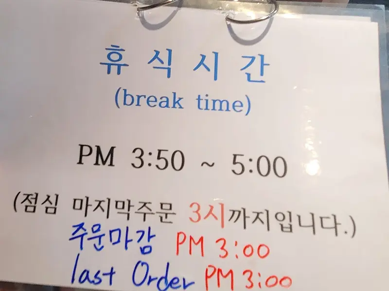 휴식 시간 안내문