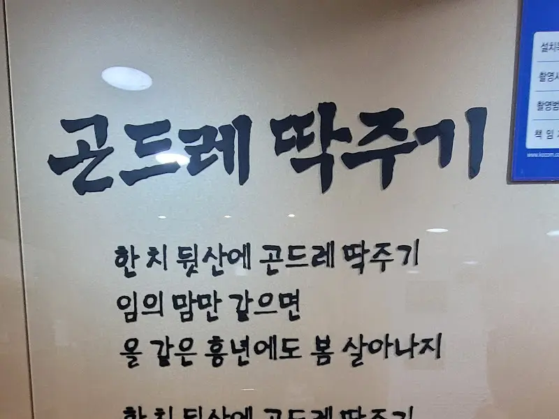 곤드레 떡주기 상호