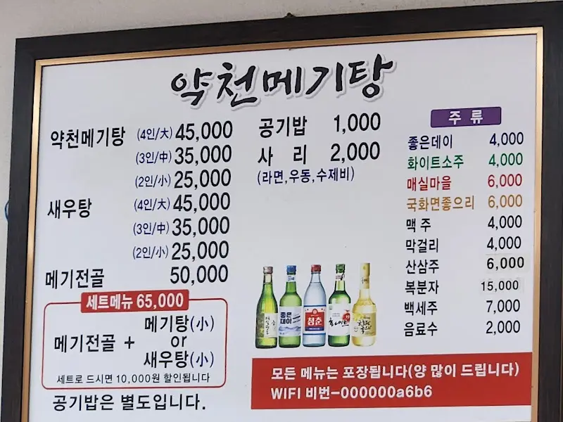 옥천메기탕 메뉴