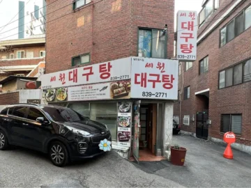구로 골목에서 찾은 시원한 위로, 세원대구탕: 삶의 무게를 잊게 하는 맛집 한 그릇