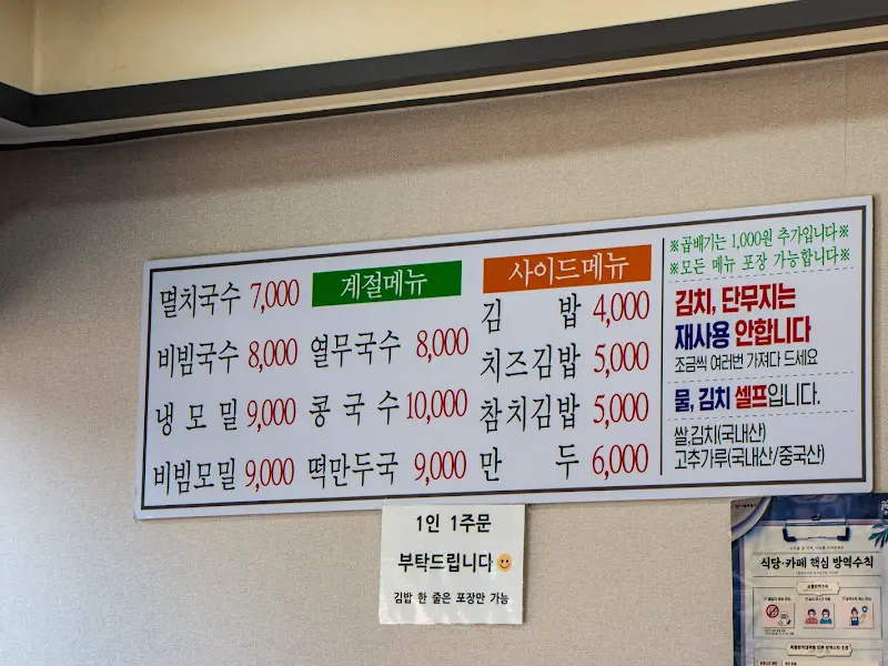 장수멸치국수 메뉴판