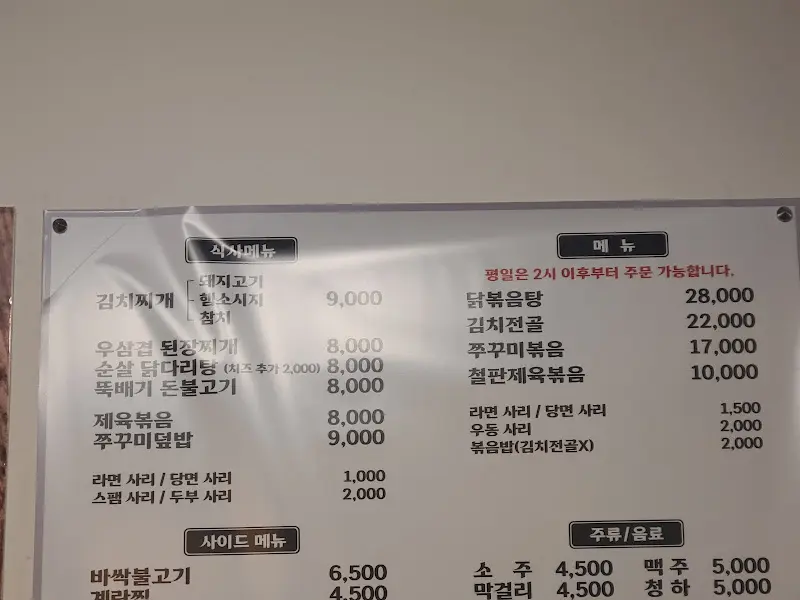 찌개의 정석 메뉴판