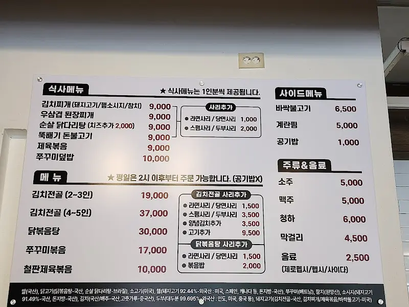 찌개의 정석 메뉴