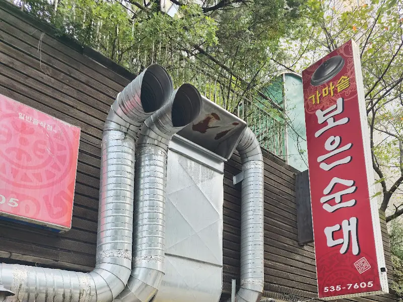 가게 외관과 굴뚝